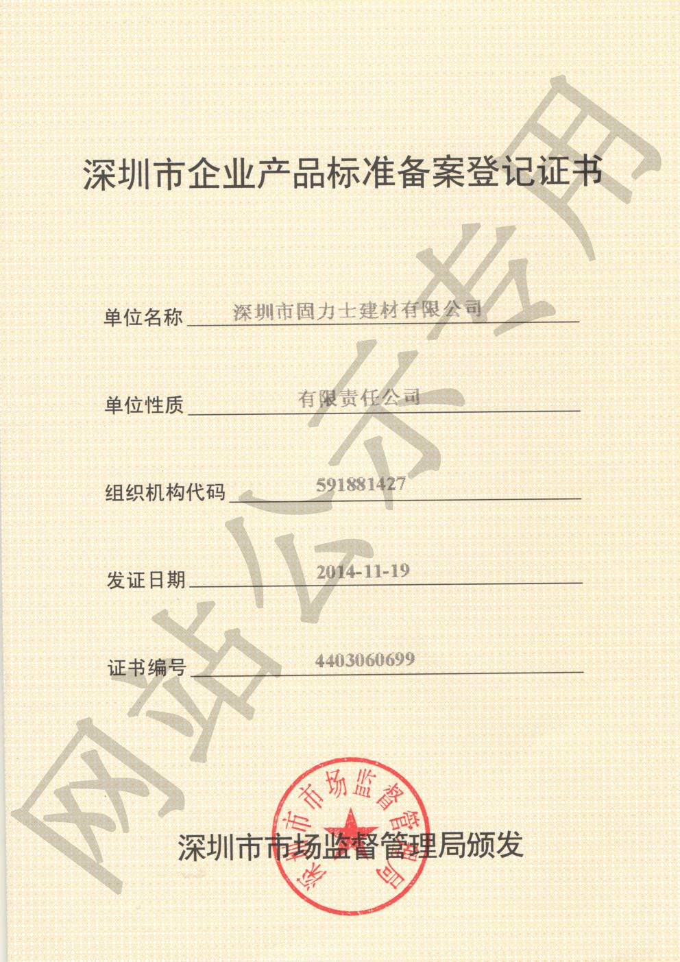 麦积企业产品标准登记证书