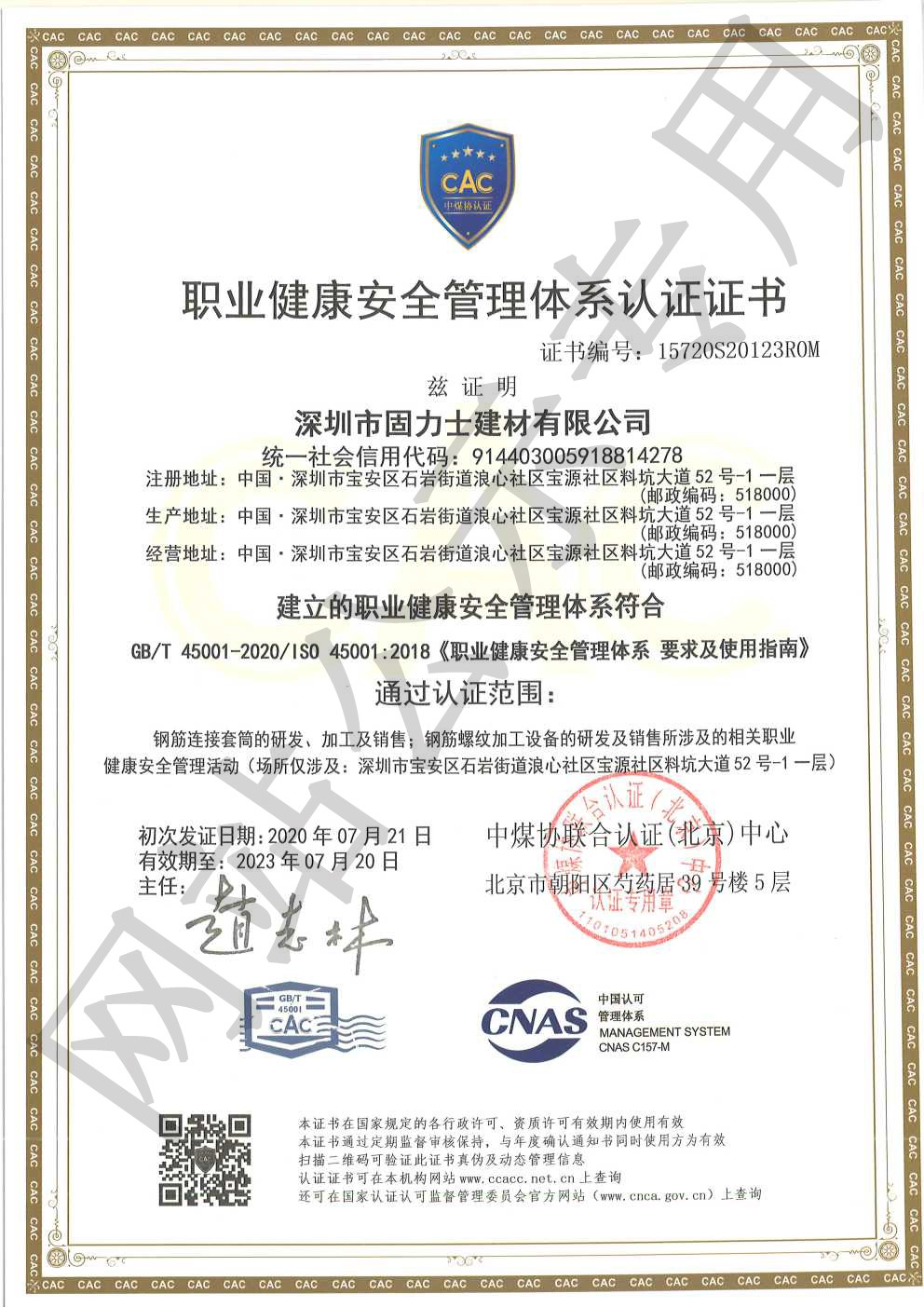 麦积ISO45001证书